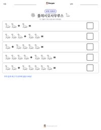 플레시오사우루스 인쇄 가능한 워크시트 미리보기
