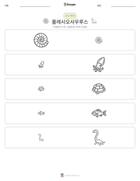 플레시오사우루스 인쇄 가능한 워크시트 미리보기