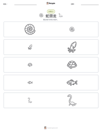 蛇颈龙 可打印工作表预览