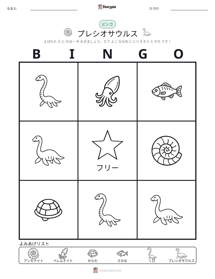 ピクチャービンゴ
