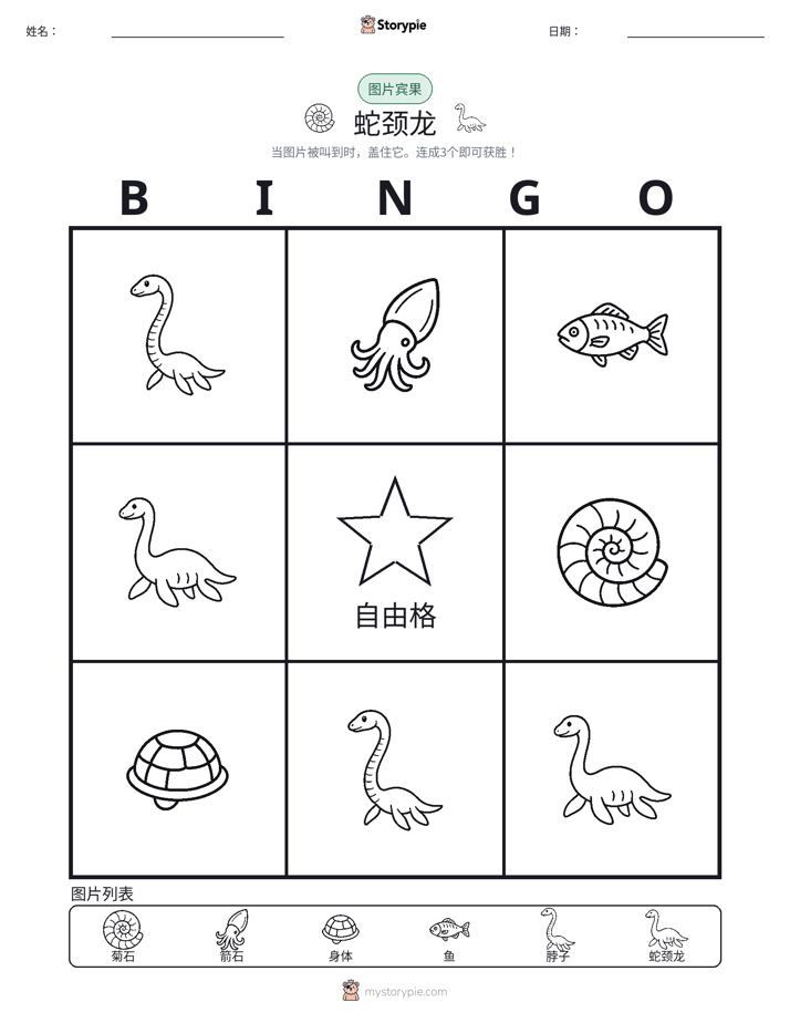 图片宾果