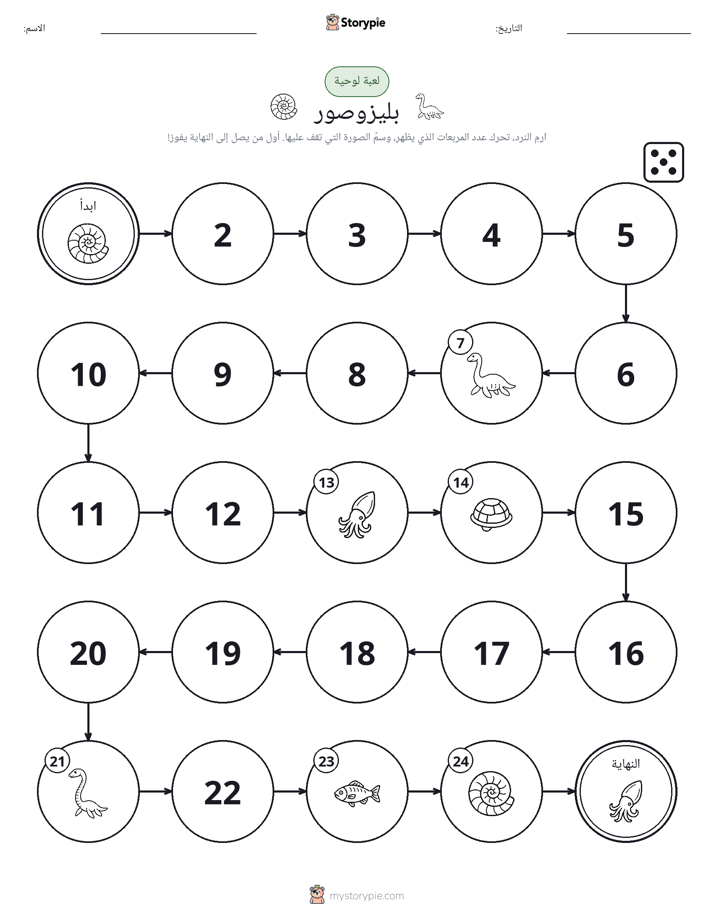 لعبة لف و تحرك