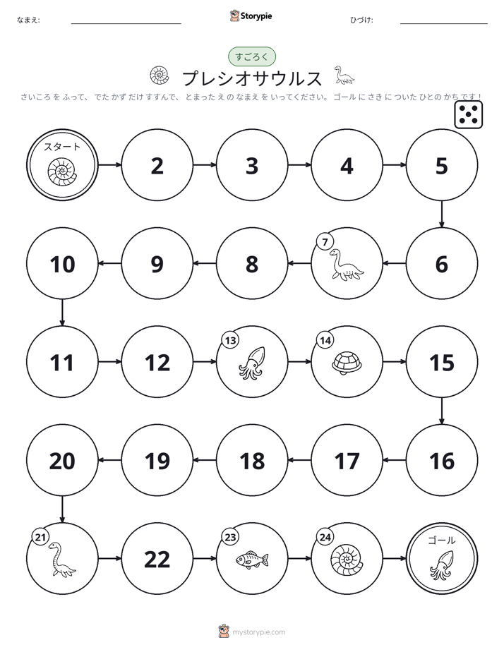 ロール＆ムーブゲーム