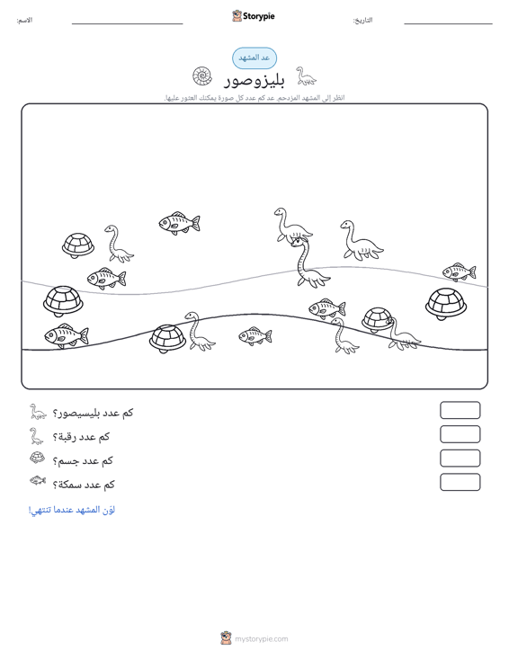 مشهد العد