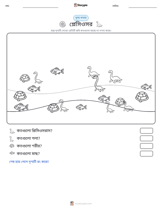 গণনা দৃশ্য