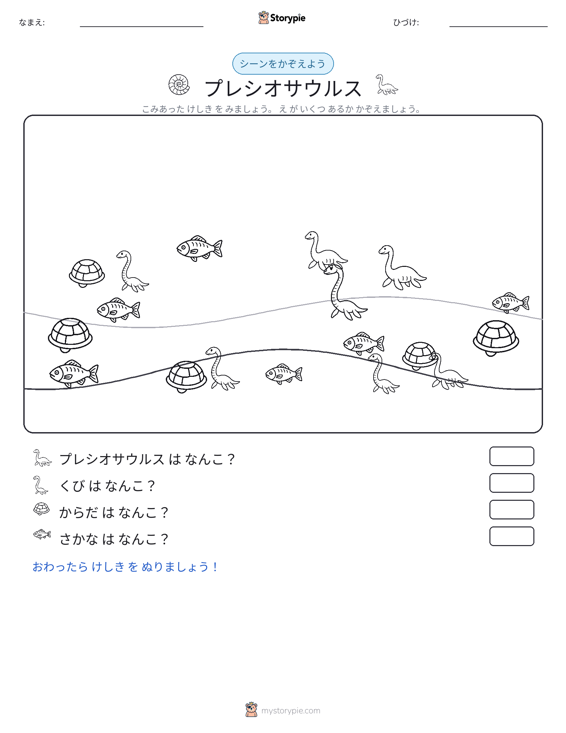 カウントシーン
