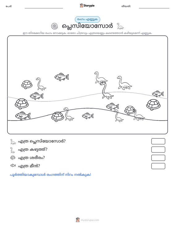 എണ്ണുന്ന ദൃശ്യങ്ങൾ