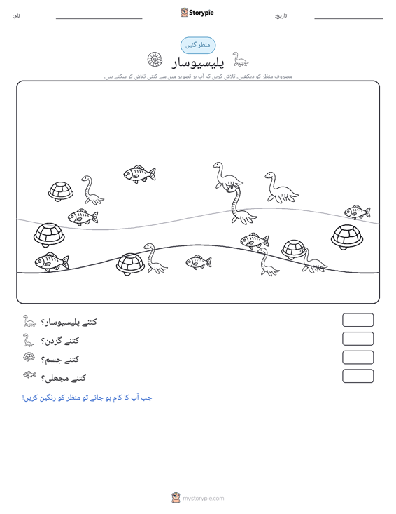 گنتی کا منظر