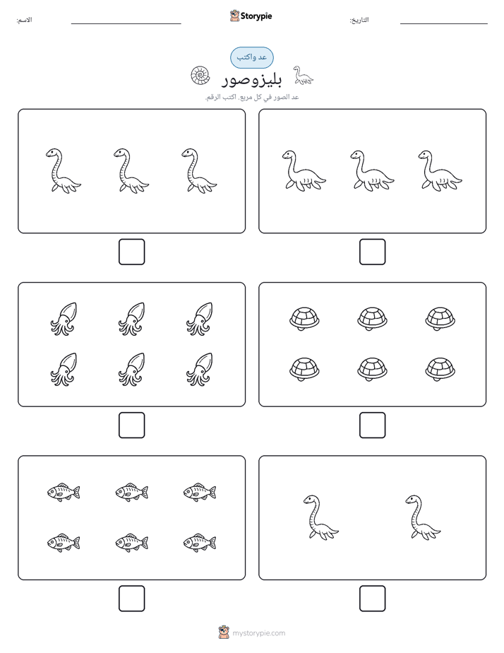 عد و اكتب