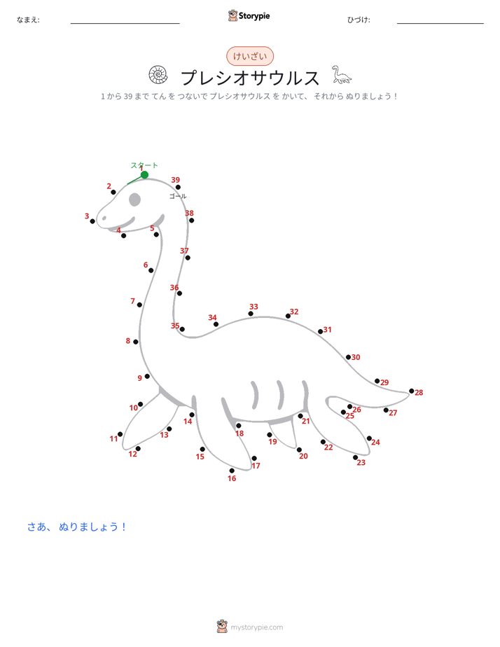 点つなぎ