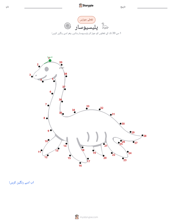 نقطے سے نقطے تک