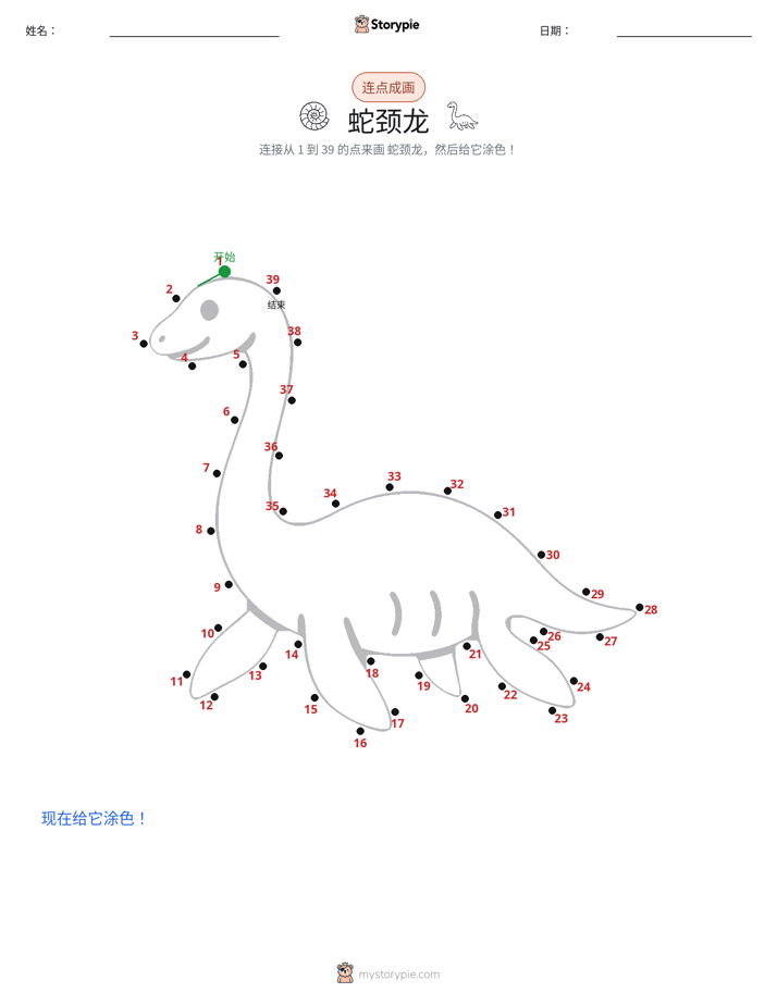 连点成线