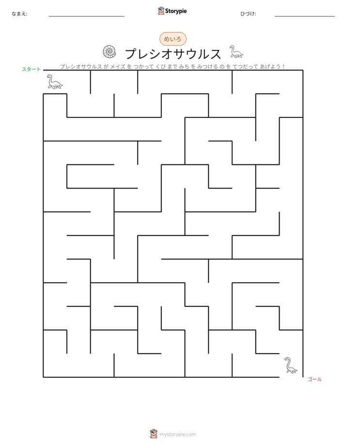 迷路
