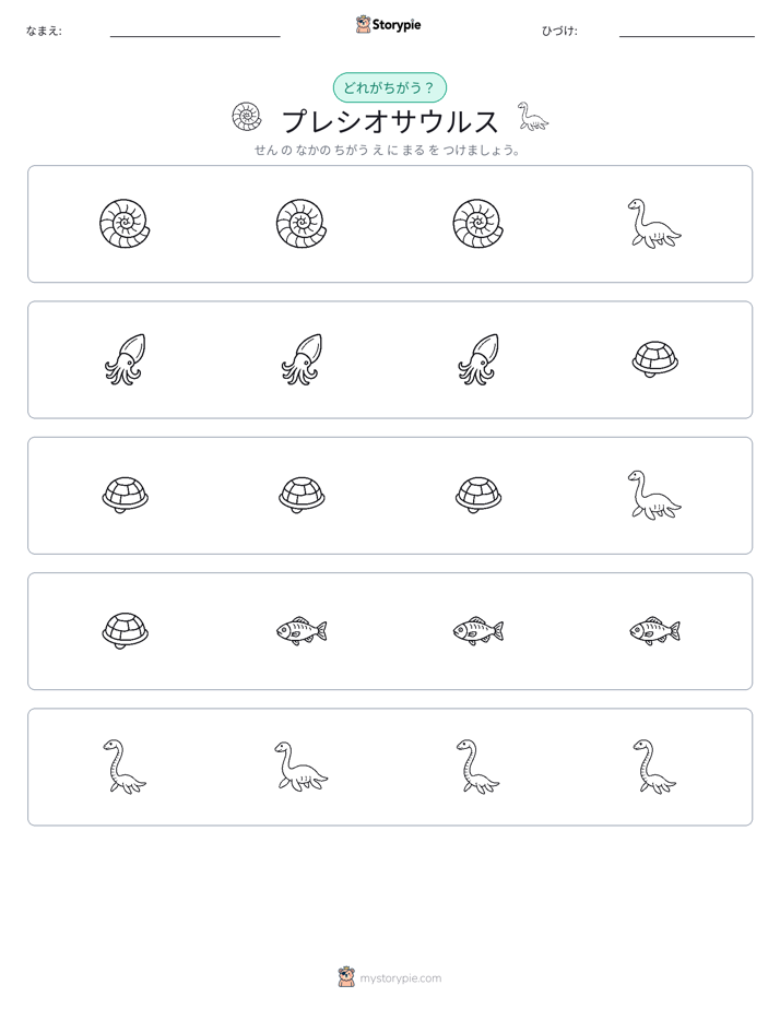異なるものを見つけよう