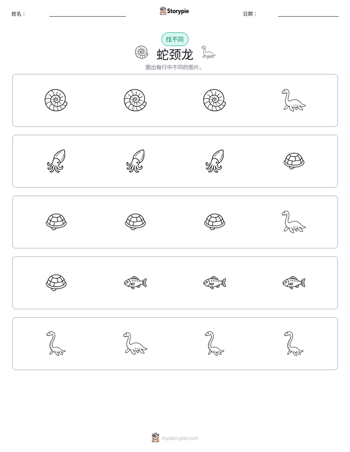 找不同