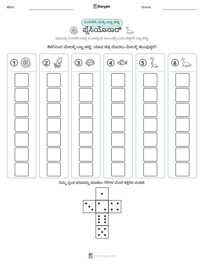 ರೋಲ್ & ಬಣ್ಣ