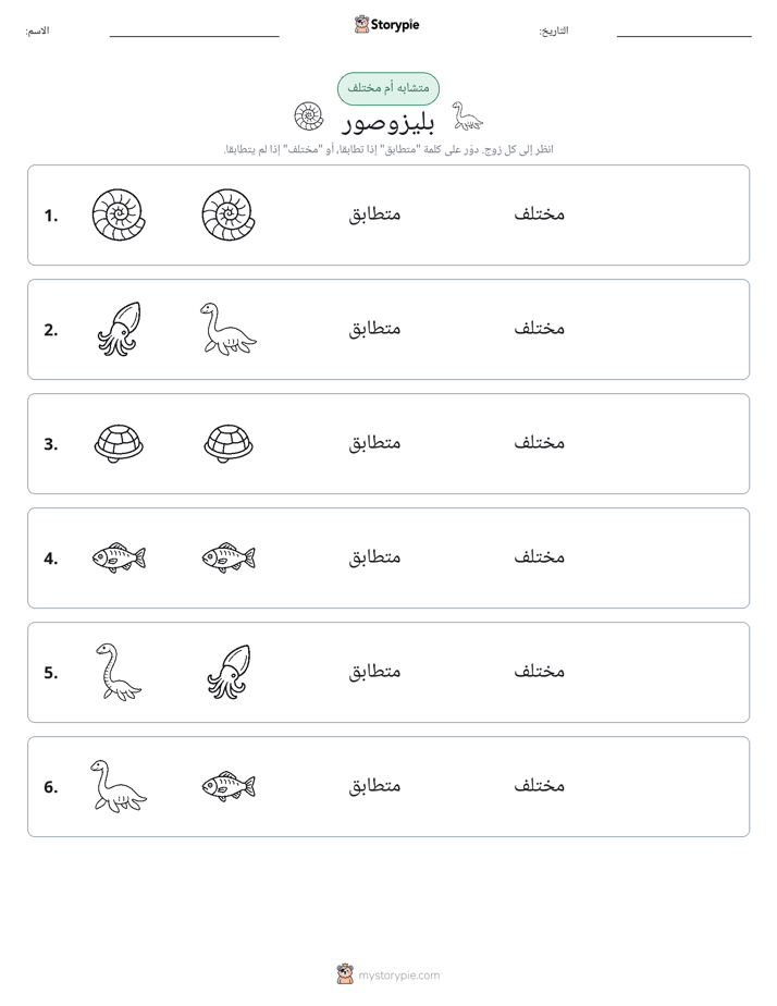 نفس أو مختلف