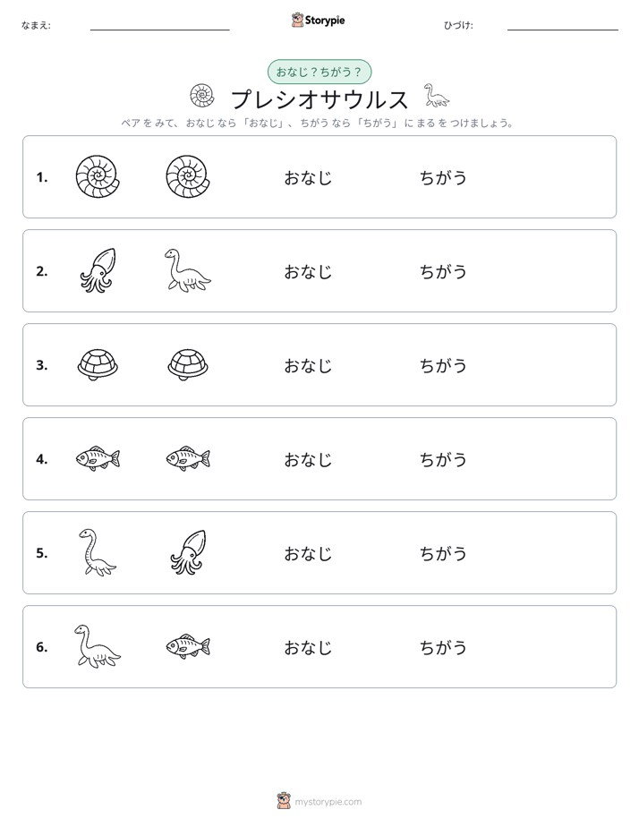 同じか違うか