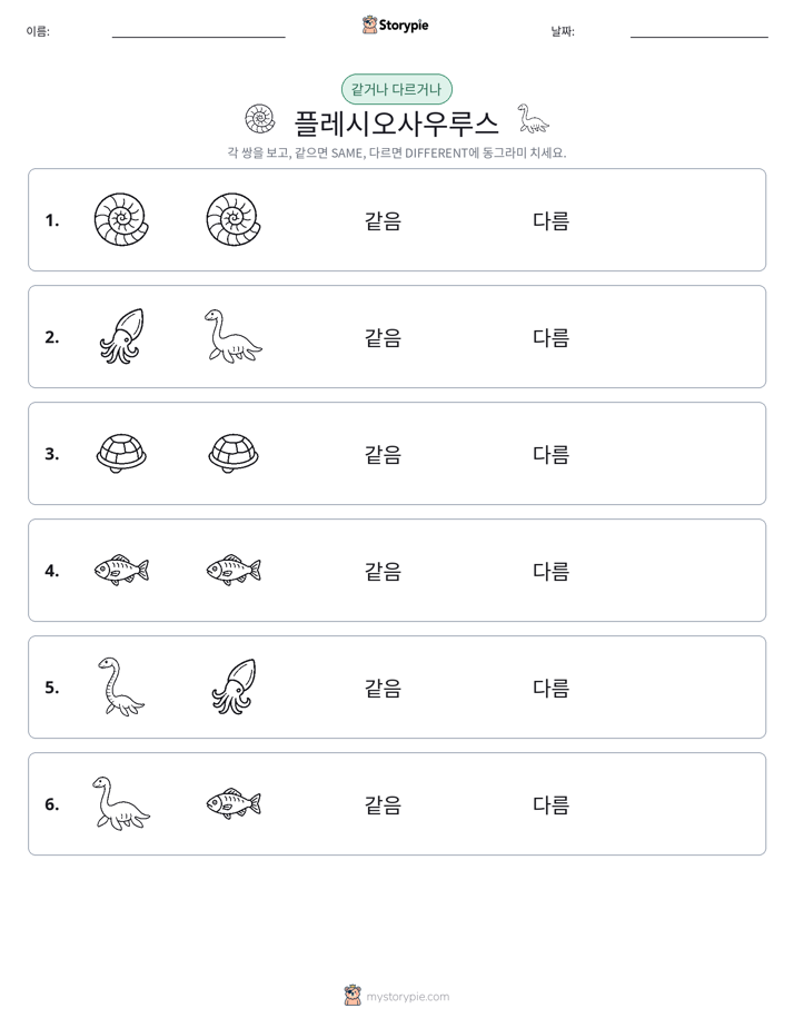 같은 것 또는 다른 것
