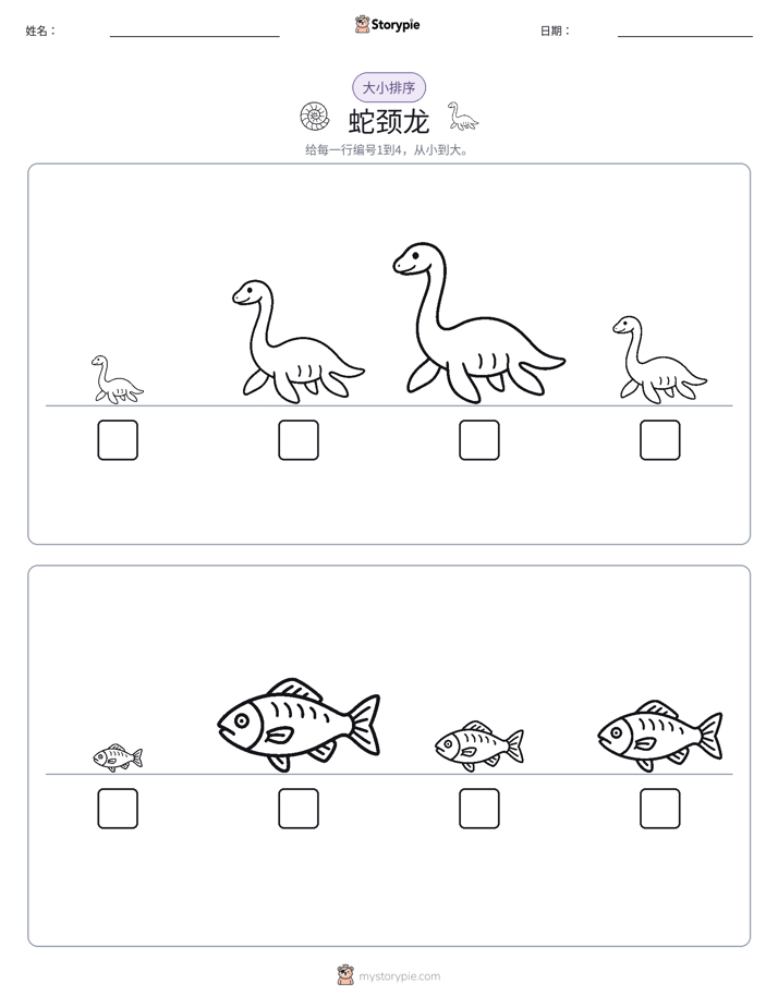 大小排序
