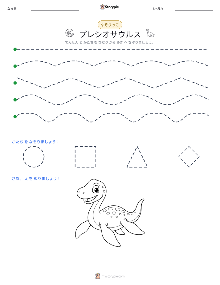 トレース