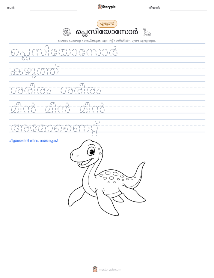 എഴുത്ത് പരിശീലനം