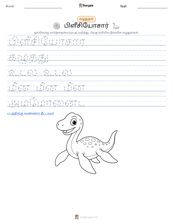 எழுத்து பயிற்சி