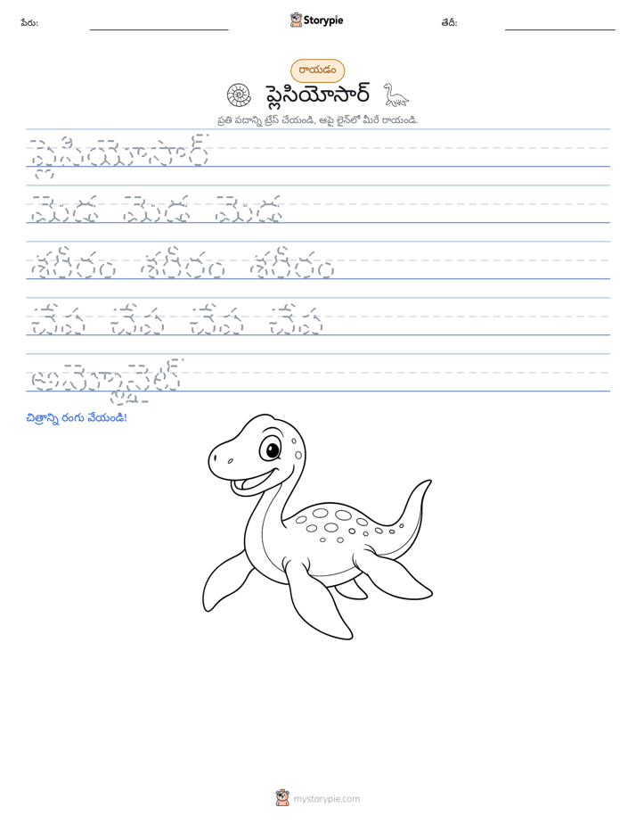 రాయడం సాధన