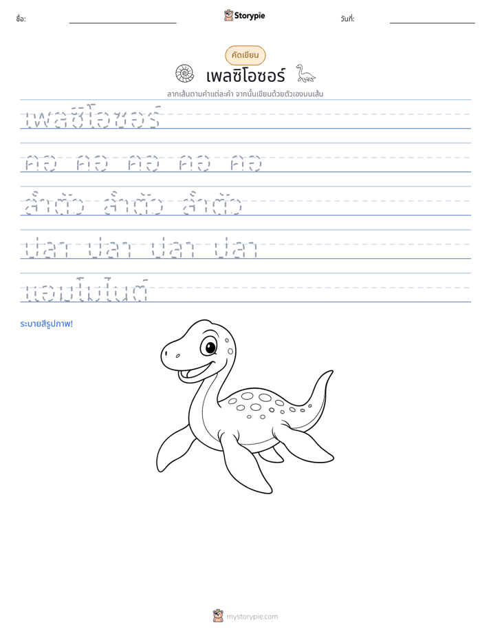 การฝึกเขียน