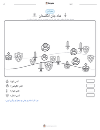 شاہ جان انگلستان پرنٹ کرنے کے قابل ورکشیٹ کا پیش نظارہ