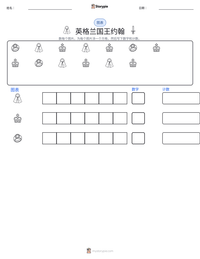 英格兰国王约翰 可打印工作表预览