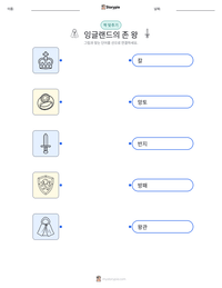 잉글랜드의 존 왕 인쇄 가능한 워크시트 미리보기