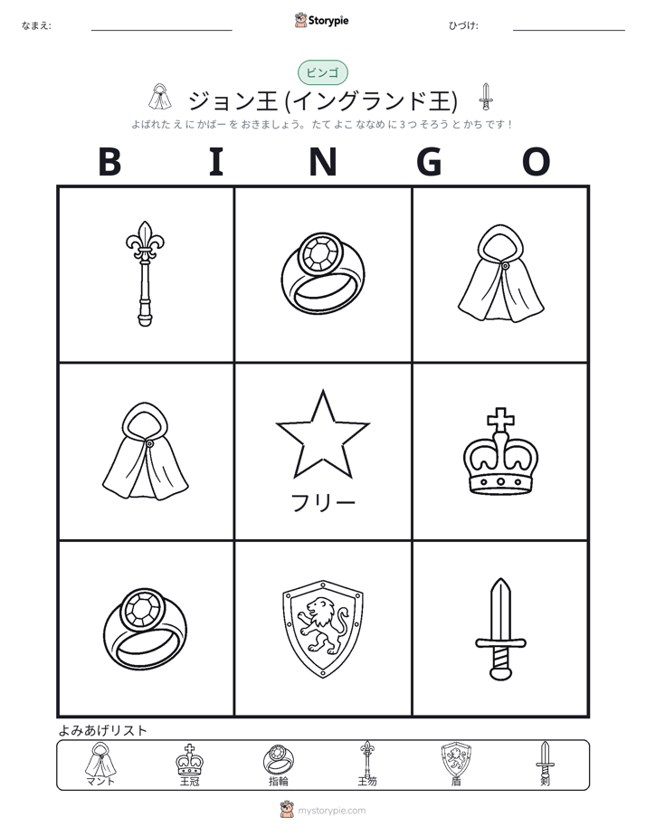 ピクチャービンゴ