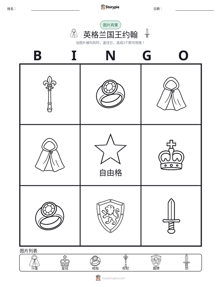 图片宾果
