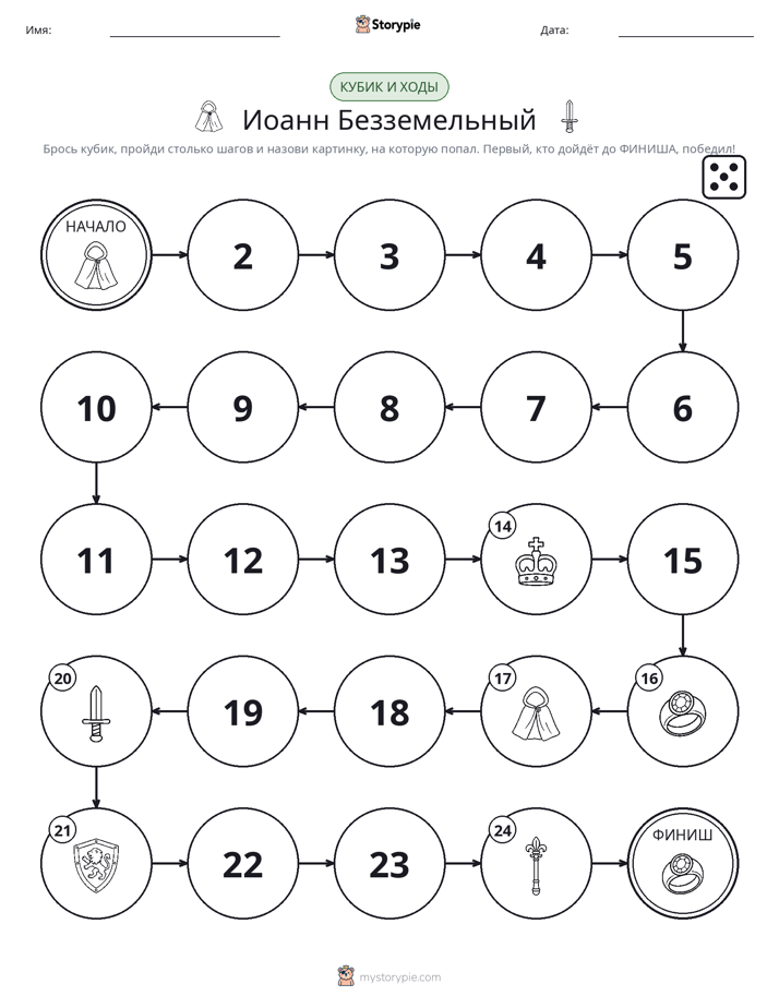 Игра: катай и двигайся