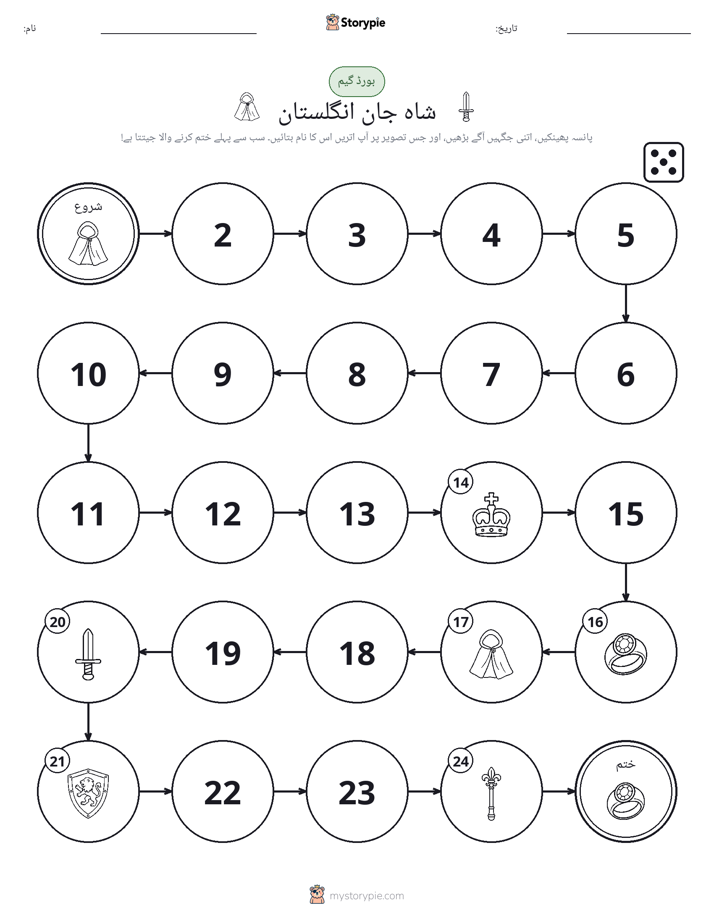 رول اور منتقل کریں کھیل