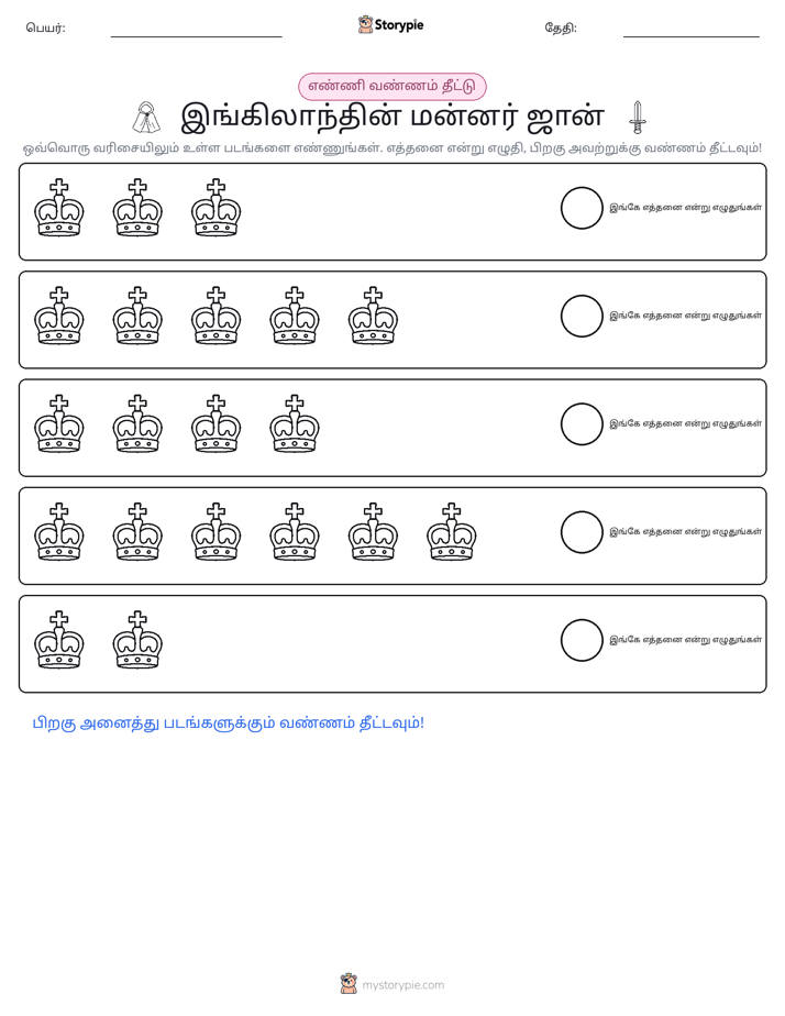 எண்ணிக்கை & நிறம்