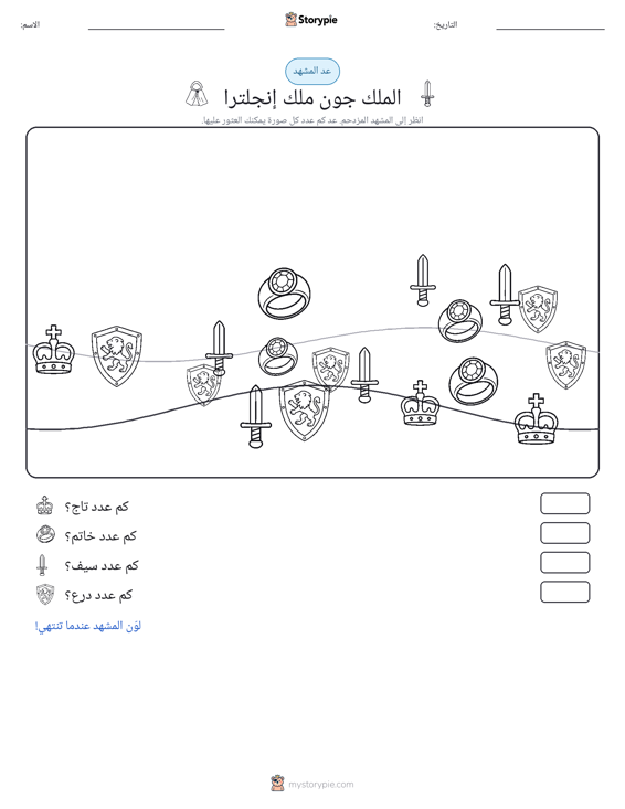مشهد العد