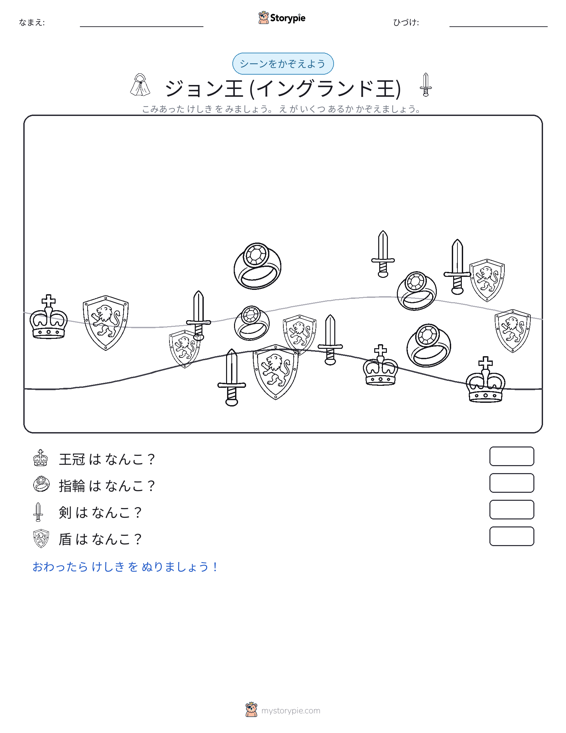カウントシーン