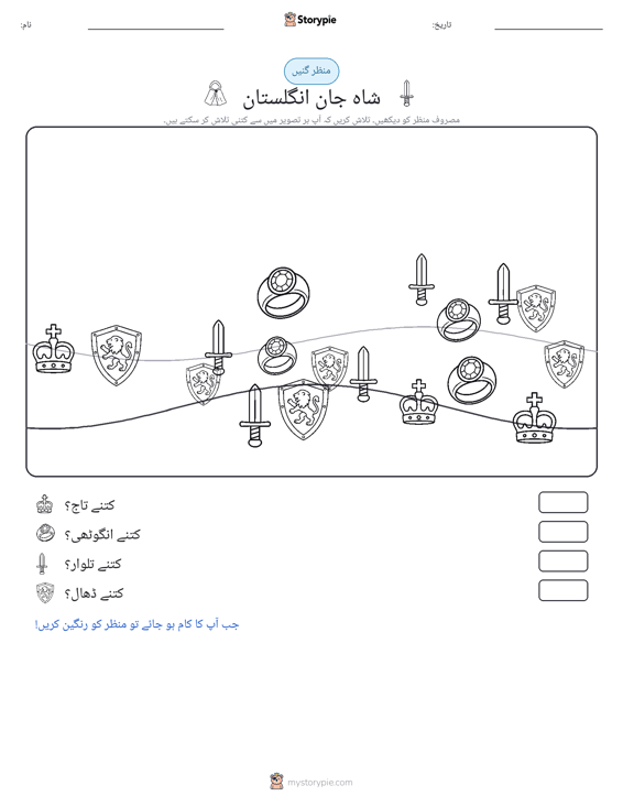 گنتی کا منظر