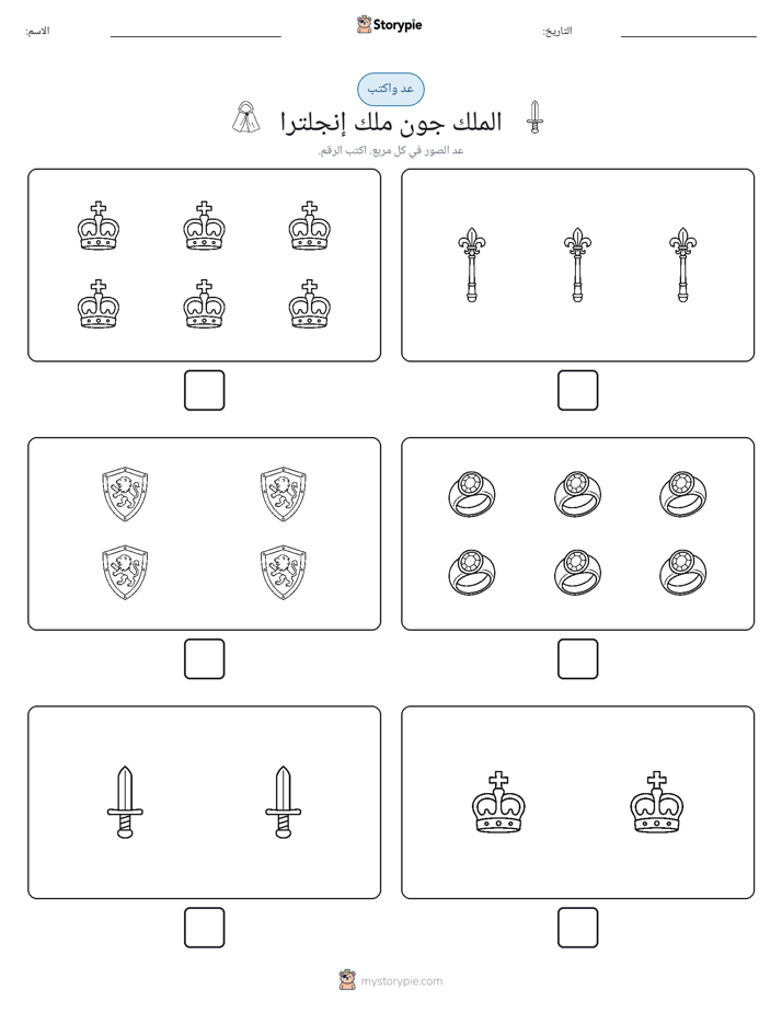 عد و اكتب