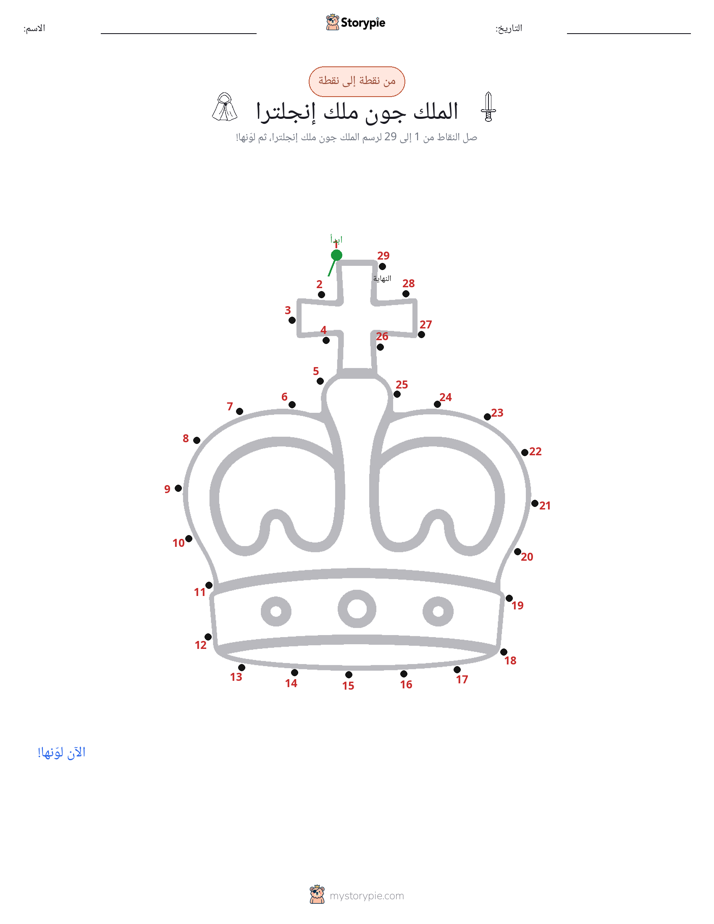 نقطة إلى نقطة