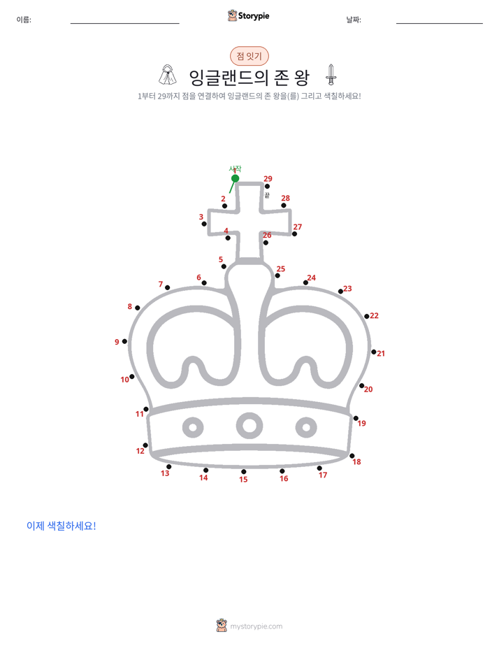점 연결하기