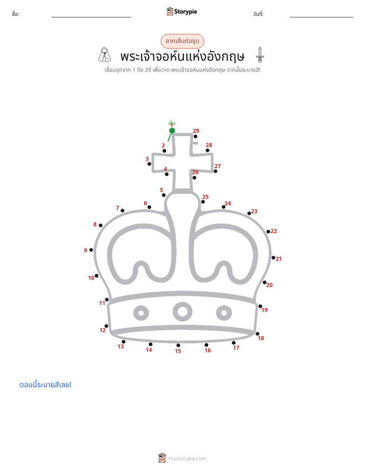 เชื่อมจุด