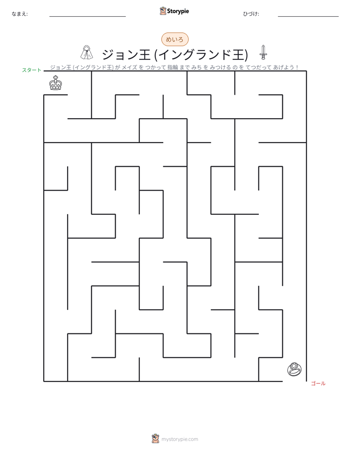 迷路