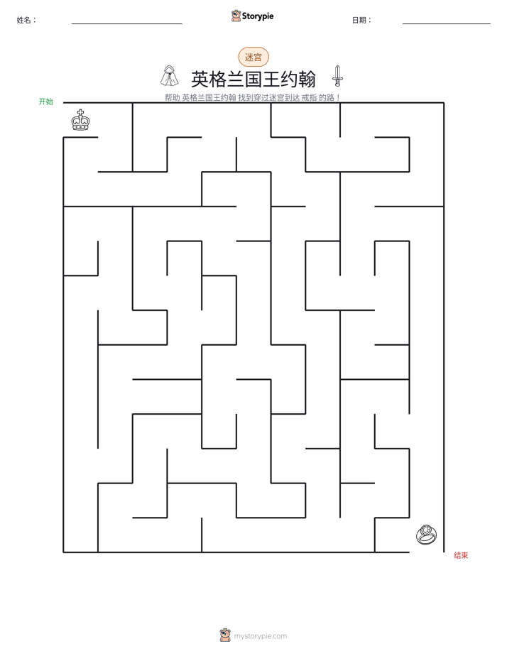 迷宫