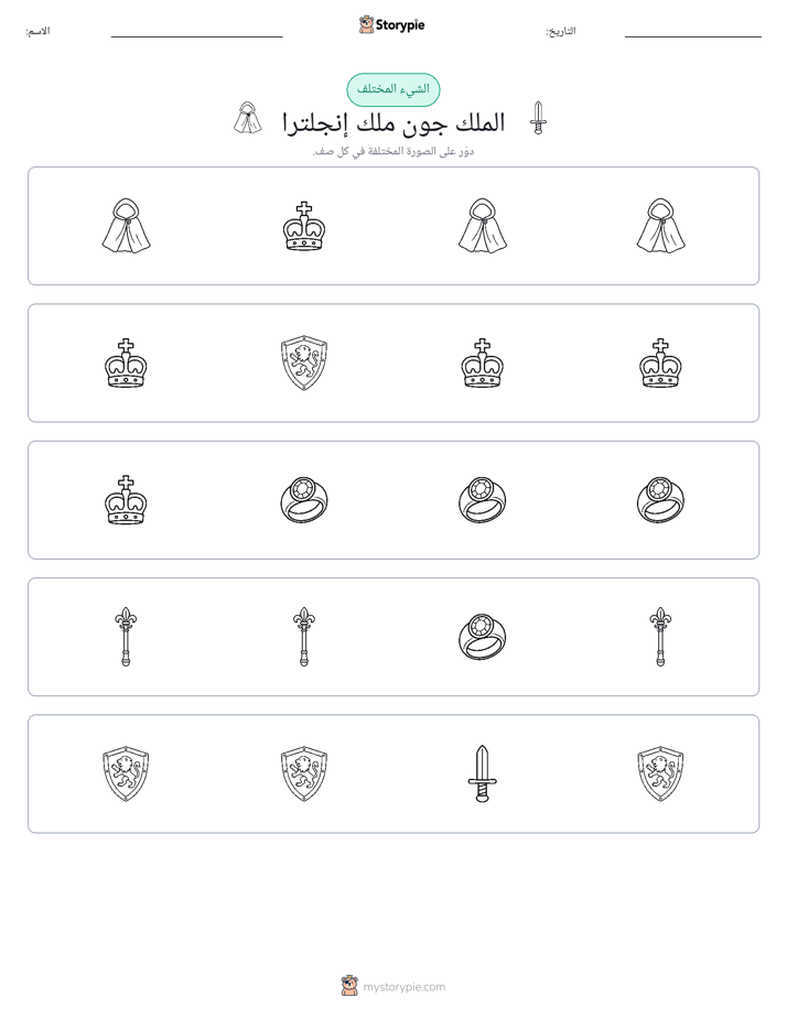 الغريب