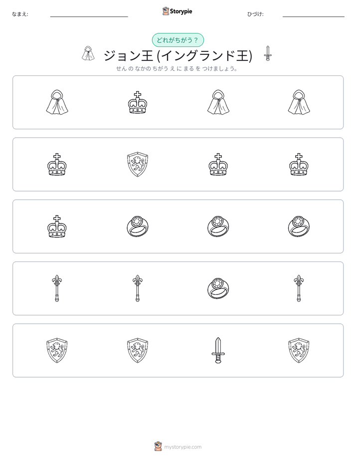 異なるものを見つけよう