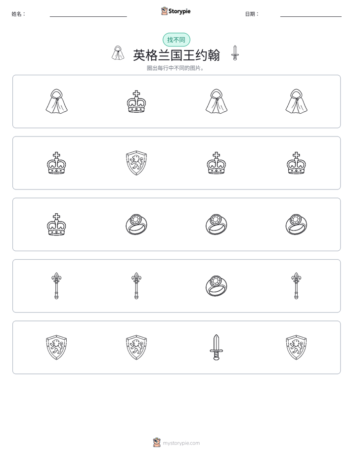 找不同