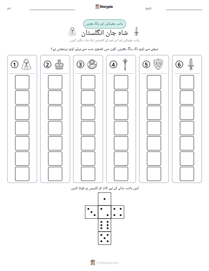 رول اور رنگ
